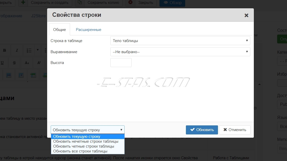 Настройка строки таблицы в редакторе JCE. Настройка строки таблицы в редакторе JCE.