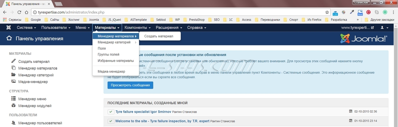 Пункт меню «Менеджер материалов» в выпадающем меню «МАТЕРИАЛЫ» CMS Joomla Пункт меню «Менеджер материалов» в выпадающем меню «МАТЕРИАЛЫ» CMS Joomla