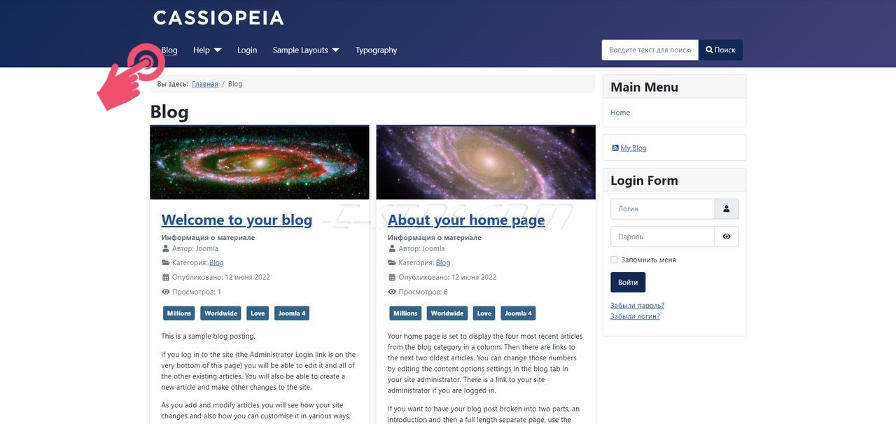 Пункт меню «Blog» в главном меню сайта на Joomla 4 Пункт меню «Blog» в главном меню сайта на Joomla 4