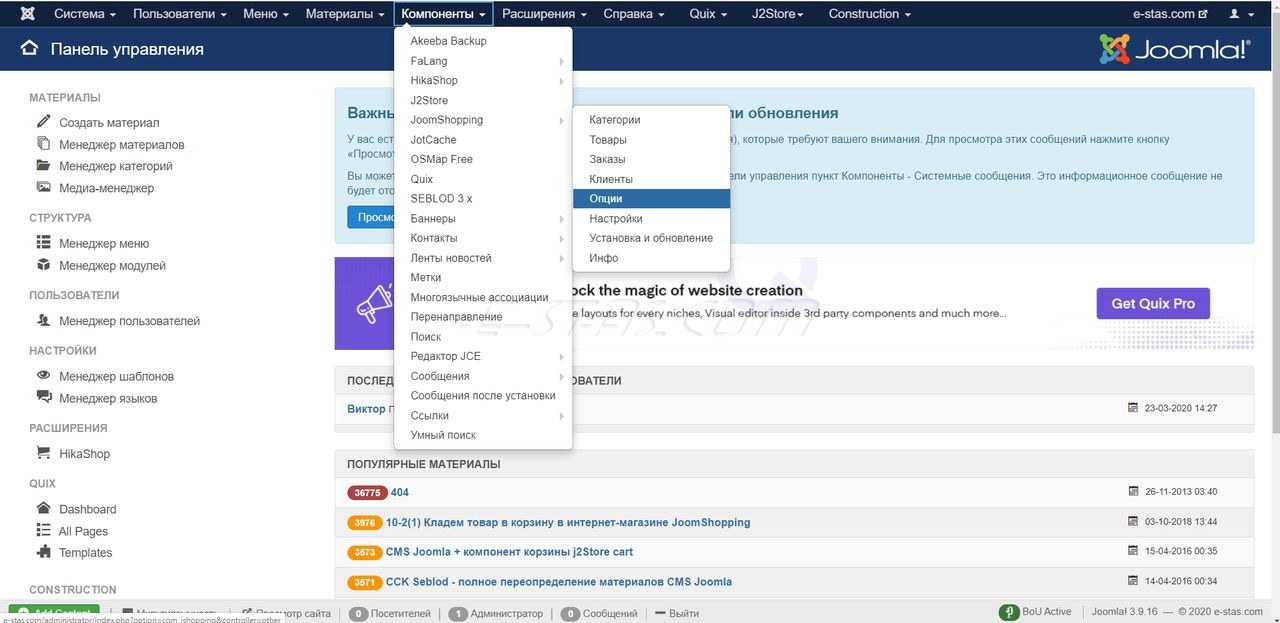 Доступ в Раздел управления Опциями компонента JoomShopping Доступ в Раздел управления Опциями компонента JoomShopping
