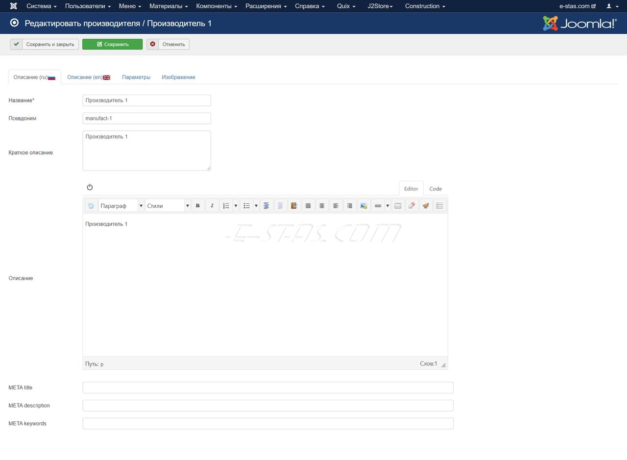 Вкладка «Описание» страницы редактирования Производителя интернет-магазина JoomShopping Вкладка «Описание» страницы редактирования Производителя интернет-магазина JoomShopping