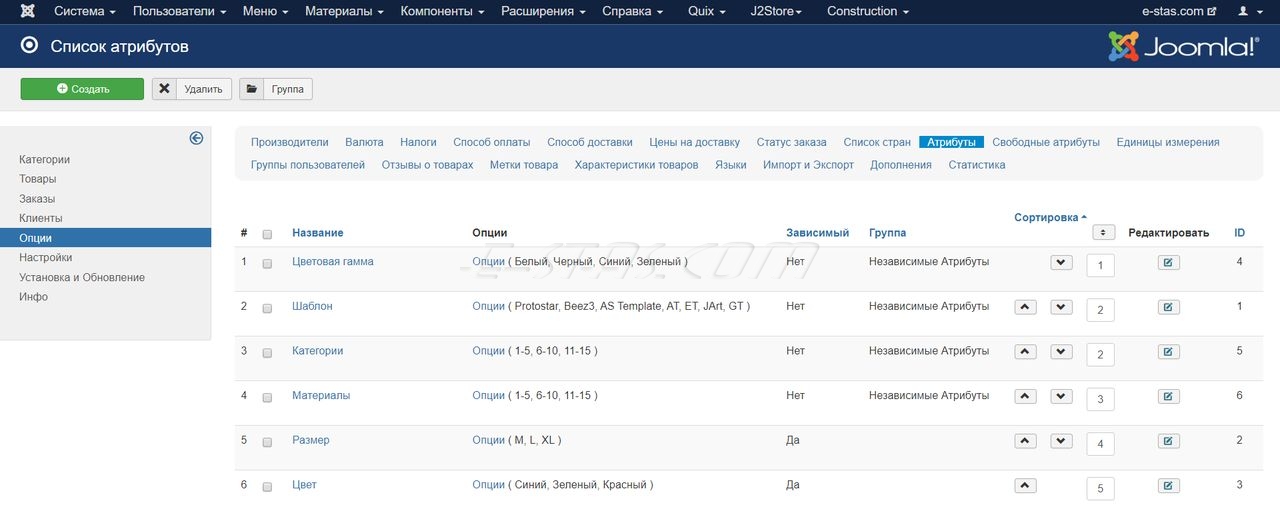 Таблица со списком Атрибутов интернет-магазина JoomShopping Таблица со списком Атрибутов интернет-магазина JoomShopping.