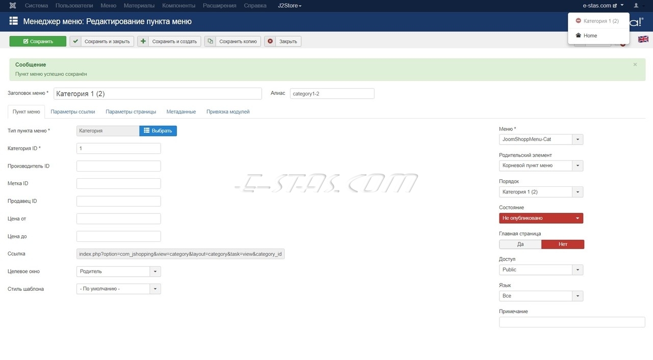 Создание пункта меню Типа «JoomShopping - Категория». Создание пункта меню Типа «JoomShopping - Категория».