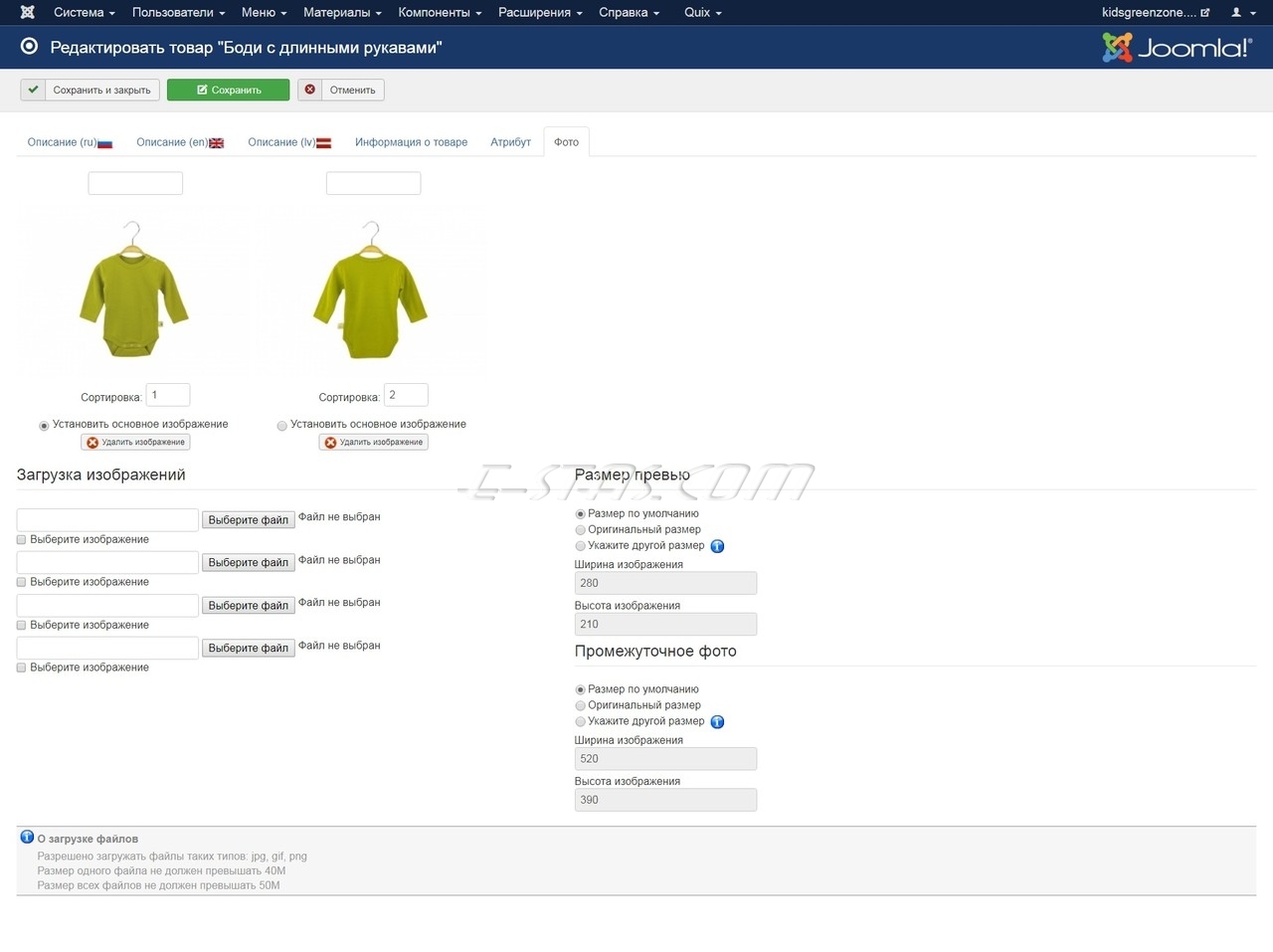 05-4-3 Создание и редактирование товара в JoomShopping. 05-4-3 Создание и редактирование товара в JoomShopping.