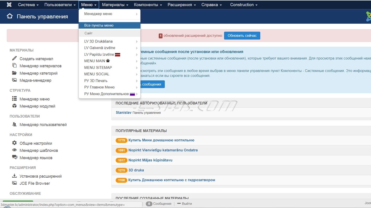 Пункт «МЕНЮ» панели управления - мультиязычный сайт CMS Joomla Core Пункт «МЕНЮ» панели управления - мультиязычный сайт CMS Joomla Core