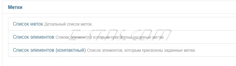 «Типы пунктов меню» доступные в CMS Joomla - Метки «Типы пунктов меню» доступные в CMS Joomla - Метки