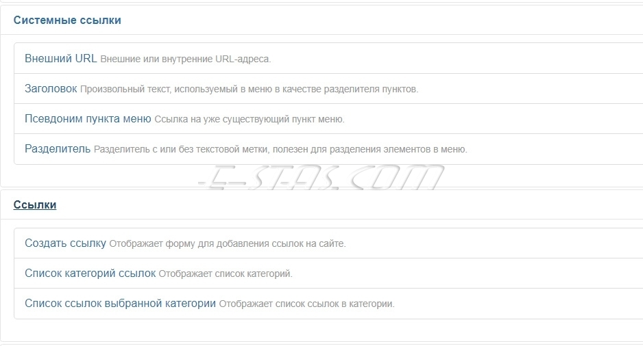 «Типы пунктов меню» доступные в CMS Joomla - Ссылки «Типы пунктов меню» доступные в CMS Joomla - Ссылки
