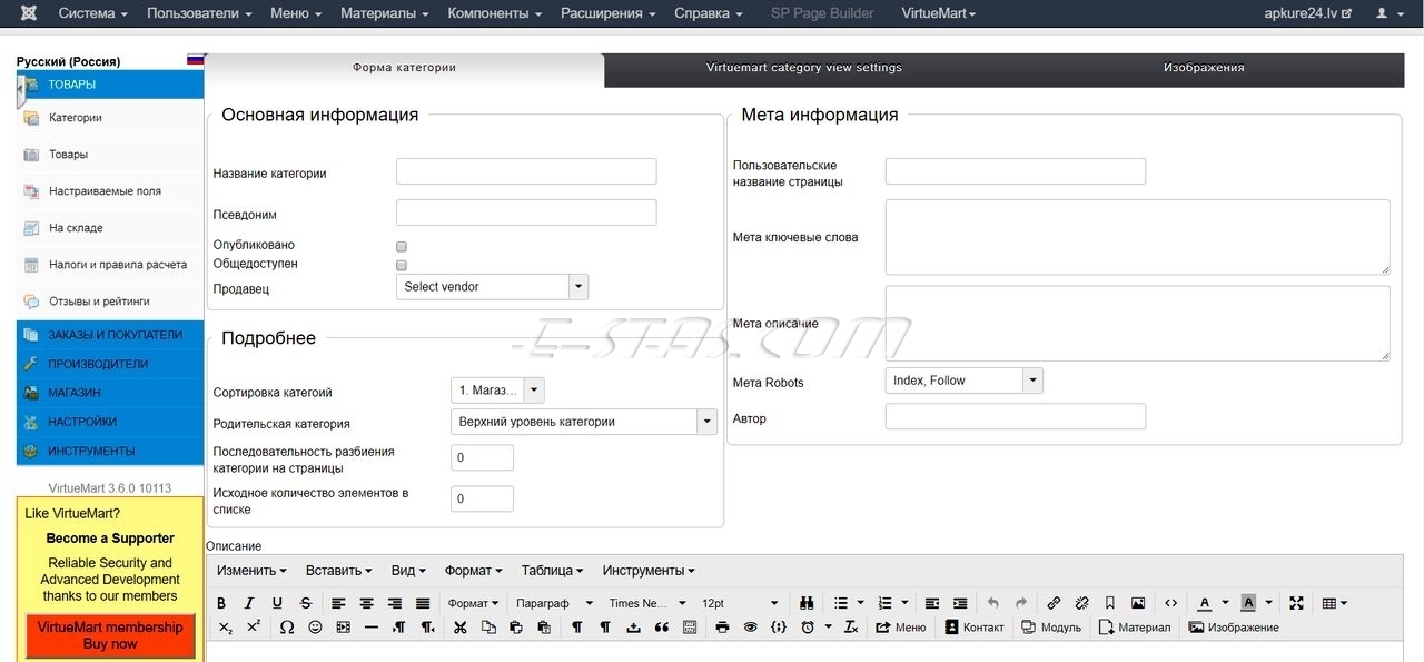 Вкладка «Форма категории», интернет-магазин VirtueMart Вкладка «Форма категории», интернет-магазин VirtueMart
