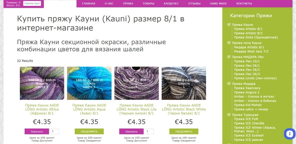Раздел «ПРЯЖА» сайта kisaalisa.com Раздел «ПРЯЖА» сайта kisaalisa.com