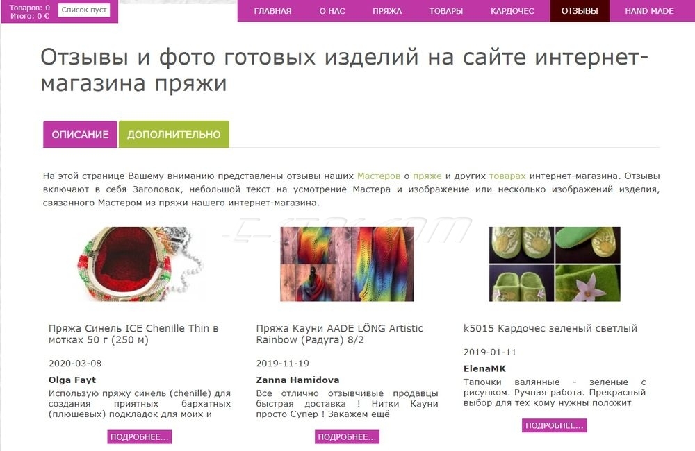 Отзывы о товарах - на странице списка всех отзывов Отзывы о товарах - на странице списка всех отзывов