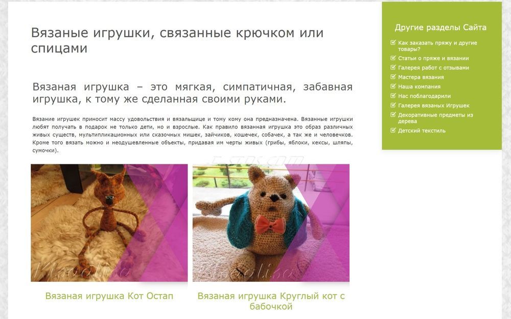 Раздел «Вязанные игрушки» - список Раздел «Вязанные игрушки» - список