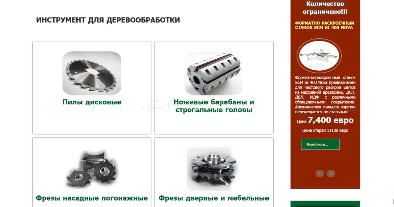 Каталог инструмента для деревообработки и производства мебели