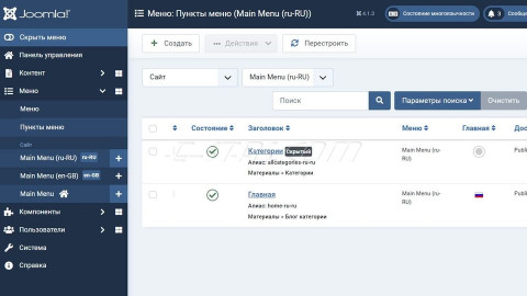 03-2 Управление списком Пунктов меню Joomla 4