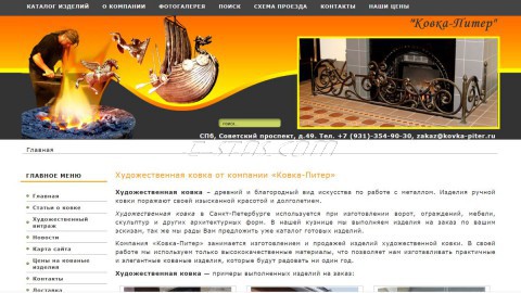 Сайт kovka-piter.ru
